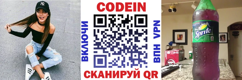 Codein напиток Lean (лин)  где найти   Тбилисская 